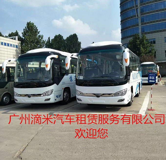 廣州滴米汽車租賃服務(wù)有限公司大巴活動(dòng)用車